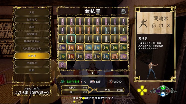 飘香——《莎木3》评测AG真人人间有情莎花(图19) 飘香——《莎木3》评测AG真人人间有情莎花(图19)