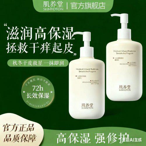 脏！肌养堂身体乳 ：72h保湿+自然美白焕亮全身AG真人登录身体乳哪个牌子的好用？深冬皮肤暗沉显(图5)