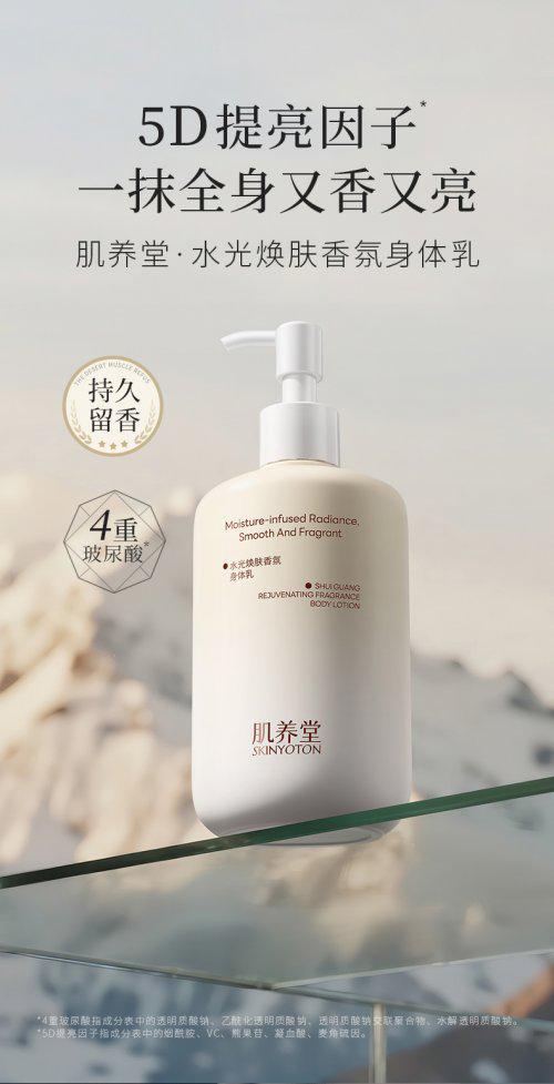 脏！肌养堂身体乳 ：72h保湿+自然美白焕亮全身AG真人登录身体乳哪个牌子的好用？深冬皮肤暗沉显(图6)